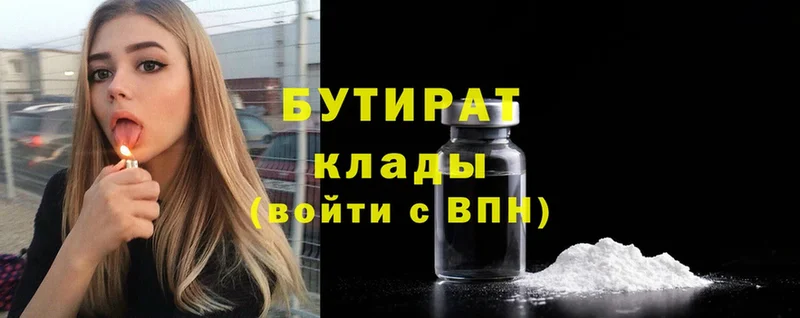 наркотики  Куровское  Бутират Butirat 